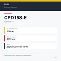 XILIN CPD15S-E: подтверждённые технические характеристики модификации