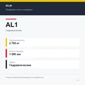 XILIN AL1: подтверждённые технические характеристики модификации