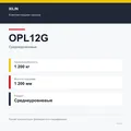 XILIN OPL12G: подтверждённые технические характеристики модификации