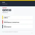 XILIN QDD30: подтверждённые технические характеристики модификации
