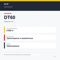 XILIN DT60: подтверждённые технические характеристики модификации