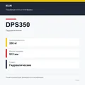 XILIN DPS350: подтверждённые технические характеристики модификации