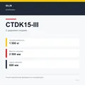 XILIN CTDK15-III: подтверждённые технические характеристики модификации