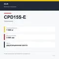 XILIN CPD15S-E: подтверждённые технические характеристики модификации