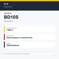 XILIN BD10S: подтверждённые технические характеристики модификации