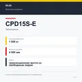 XILIN CPD15S-E: подтверждённые технические характеристики модификации
