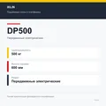 XILIN DP500: подтверждённые технические характеристики модификации