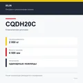 XILIN CQDH20C: подтверждённые технические характеристики модификации