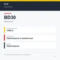 XILIN BD30: подтверждённые технические характеристики модификации