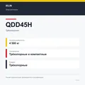 XILIN QDD45H: подтверждённые технические характеристики модификации