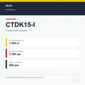 XILIN CTDK15-I: подтверждённые технические характеристики модификации