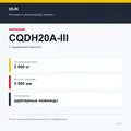 XILIN CQDH20A-III: подтверждённые технические характеристики модификации