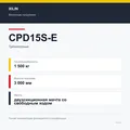 XILIN CPD15S-E: подтверждённые технические характеристики модификации