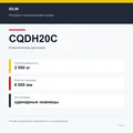 XILIN CQDH20C: подтверждённые технические характеристики модификации