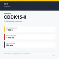 XILIN CDDK15-II: подтверждённые технические характеристики модификации