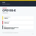 XILIN CPD15S-E: подтверждённые технические характеристики модификации