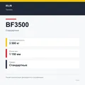 XILIN BF3500: подтверждённые технические характеристики модификации