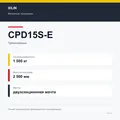 XILIN CPD15S-E: подтверждённые технические характеристики модификации