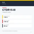 XILIN CTDR15-III: подтверждённые технические характеристики модификации