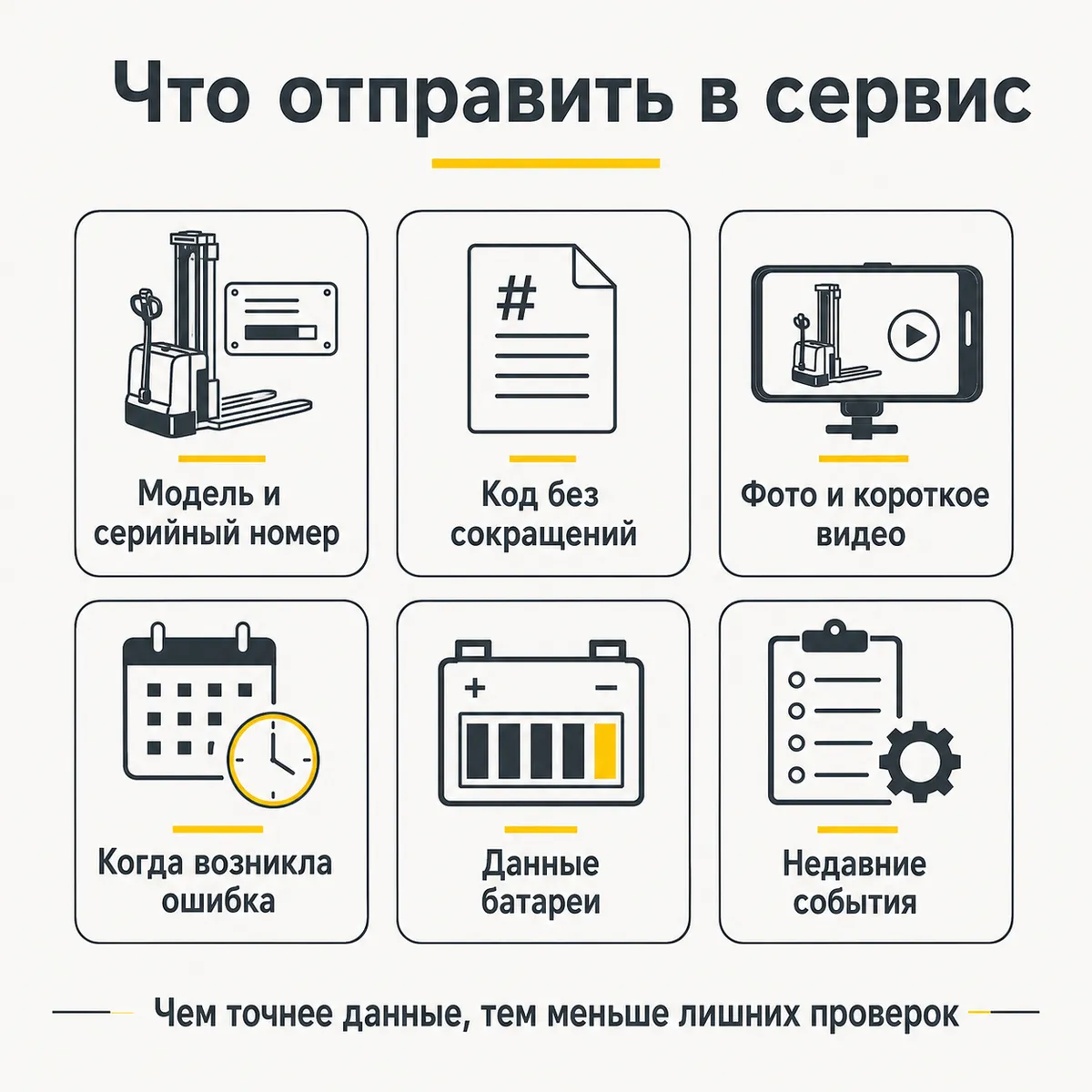 Шесть групп данных, которые нужно отправить в сервис по штабелеру XILIN
