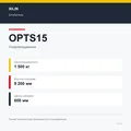 XILIN OPTS15: подтверждённые технические характеристики модификации