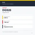 XILIN DGS20: подтверждённые технические характеристики модификации