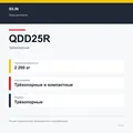 XILIN QDD25R: подтверждённые технические характеристики модификации