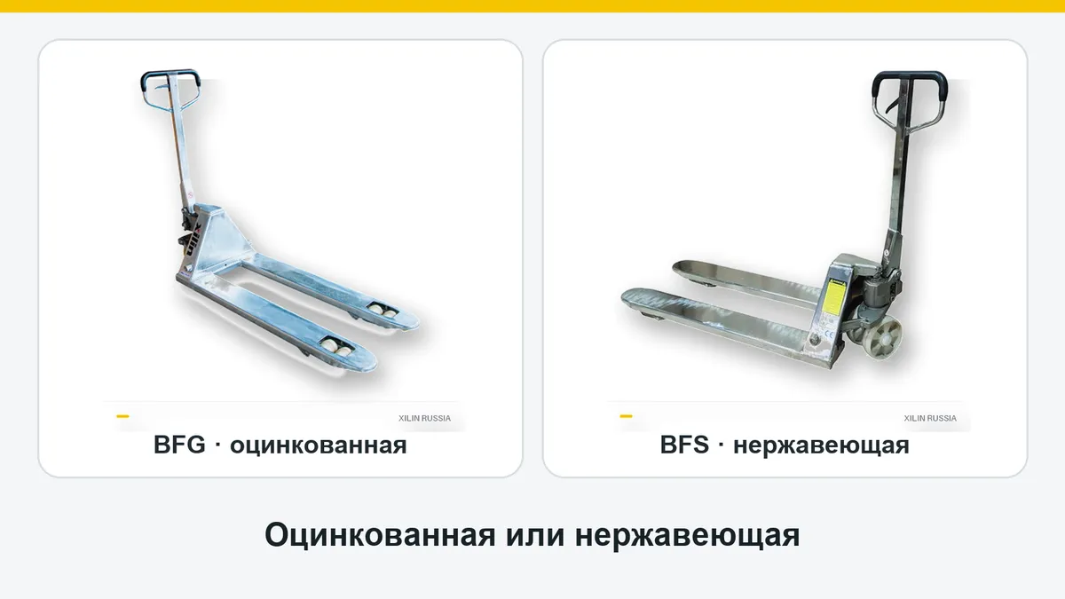 Оцинкованная гидравлическая тележка XILIN BFG и нержавеющая BFS целиком