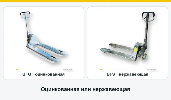 Оцинкованная гидравлическая тележка XILIN BFG и нержавеющая BFS целиком