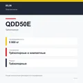 XILIN QDD50E: подтверждённые технические характеристики модификации