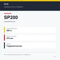 XILIN SP200: подтверждённые технические характеристики модификации