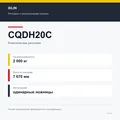 XILIN CQDH20C: подтверждённые технические характеристики модификации
