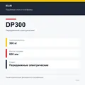XILIN DP300: подтверждённые технические характеристики модификации