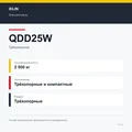 XILIN QDD25W: подтверждённые технические характеристики модификации