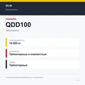 XILIN QDD100: подтверждённые технические характеристики модификации