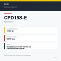 XILIN CPD15S-E: подтверждённые технические характеристики модификации