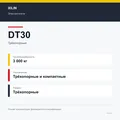 XILIN DT30: подтверждённые технические характеристики модификации