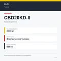 XILIN CBD20KD-II: подтверждённые технические характеристики модификации