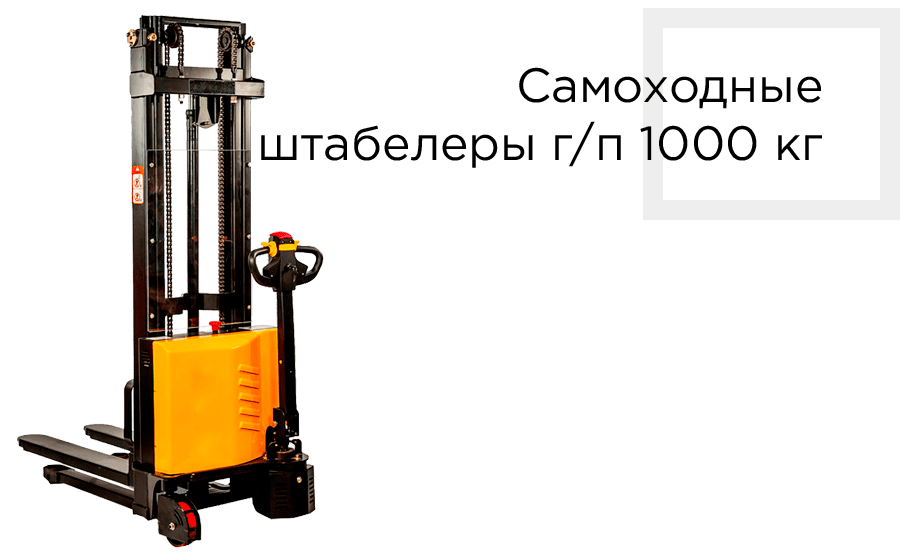 Производители штабелеров. Штабелеры XILIN. Блок управления самоходный штабелер. XILIN CDDB 1530. Штабелер Ксилин батарея.